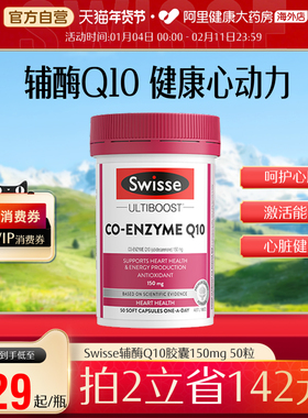 Swisse斯维诗辅酶Q10软胶囊150mg 50粒补充营养健康续航