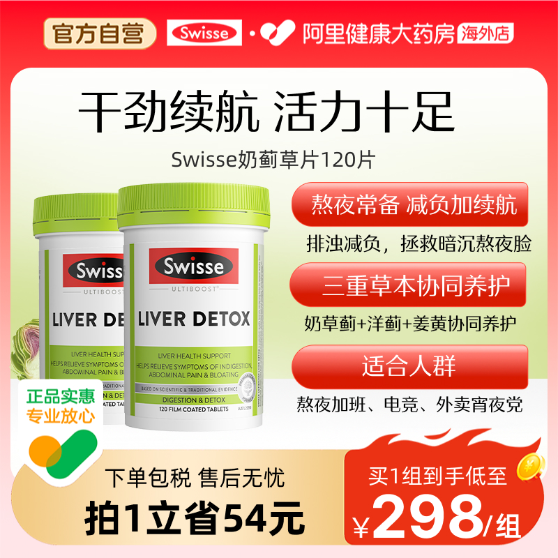 水飞蓟swisse加班熬夜常备护旰片