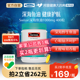 Swisse斯维诗高浓度深海鱼油胶囊omega3成人护心脑眼呵护健康直播