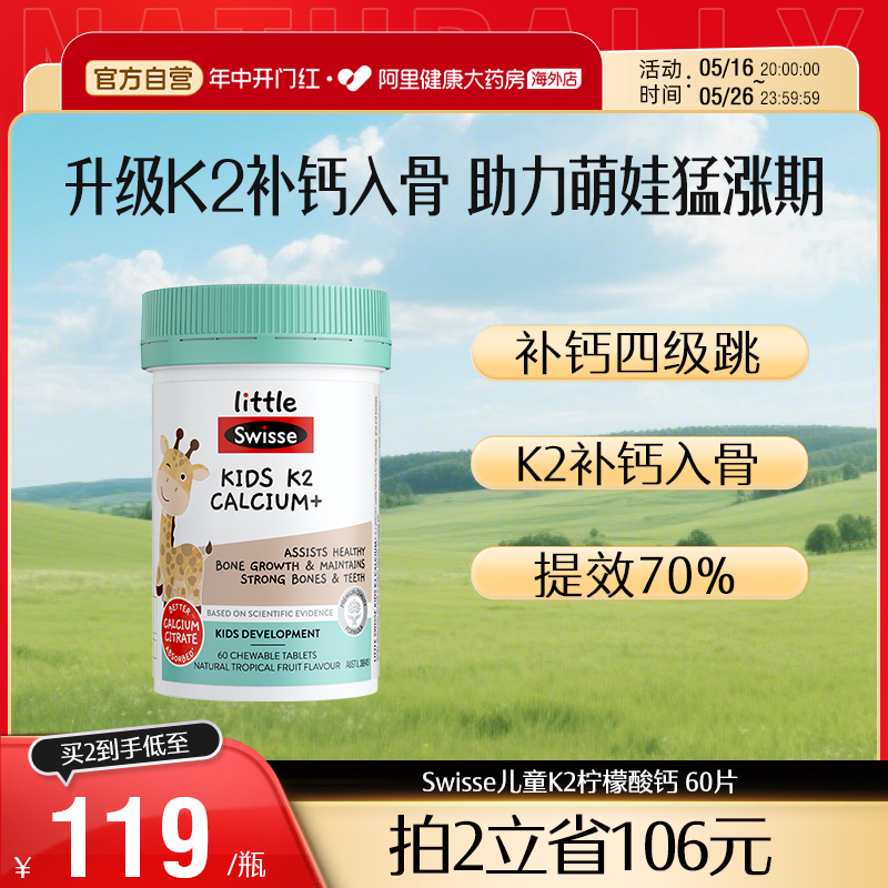 Swisse斯维诗儿童K2钙维生素D3宝宝补钙咀嚼片【效期26年2月】