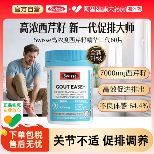 阿里健康官方swisse西芹籽
