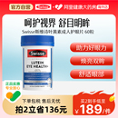 Swisse斯维诗叶黄素成人护眼片玉米黄质越橘蓝莓提取物澳洲进口