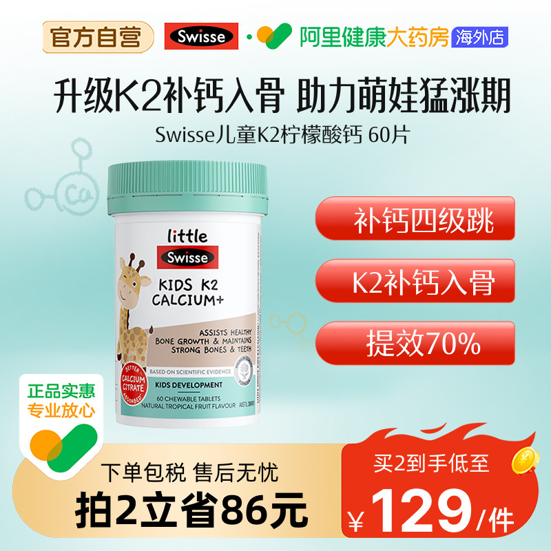 Swisse斯维诗儿童K2钙维生素D3宝宝补钙咀嚼片助力成长呵护健康