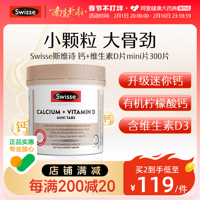 斯维诗swisse柠檬酸钙片孕妇中老年男女补钙青少年维生素d3迷你钙