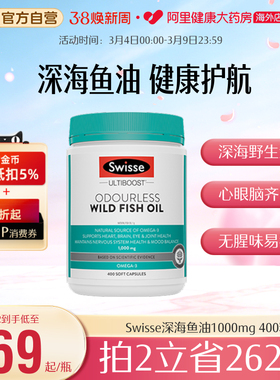 Swisse斯维诗高浓度深海鱼油胶囊omega3成人护心脑眼呵护健康直播