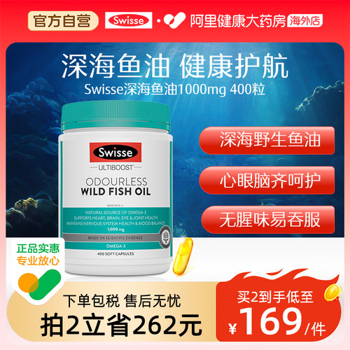 斯维诗深海鱼油软胶囊