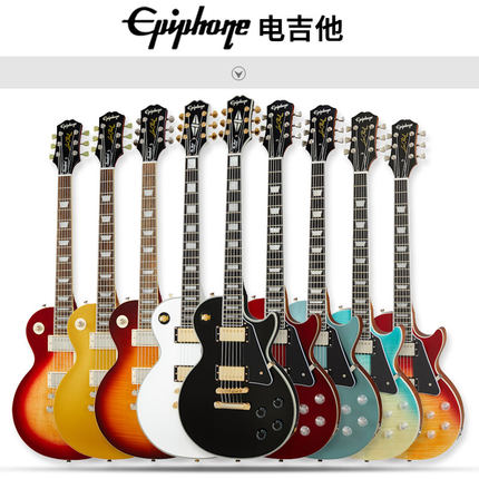 Epiphone Les Paul Standard Classic/Custom/Modern电吉他DC Pro