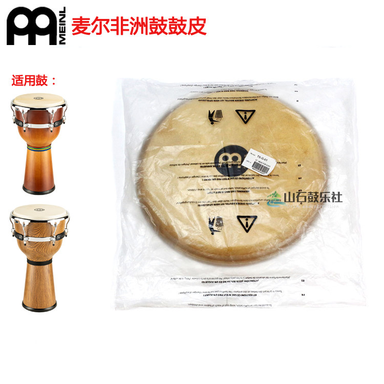 MEINL专业压圈非洲鼓坚必鼓 鼓皮12英寸正品包邮