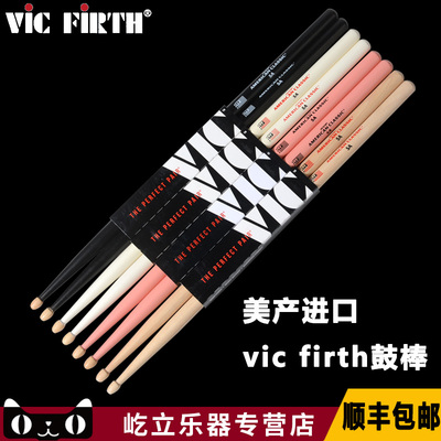 vic firth鼓棒 架子鼓鼓棒 鼓锤鼓刷vic鼓棒胡桃木5a 爵士鼓 鼓槌