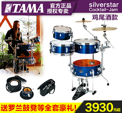 TAMA SILVERSTAR Cocktail-JAM 鸡尾酒便携式成人架子鼓 儿童鼓