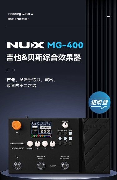 NUX纽克斯电吉他贝斯综合效果器MG400专业数字合成鼓机声卡效果器