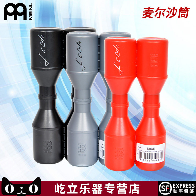 德国 Meinl沙筒 打击乐器 麦尔沙桶 麦尔沙锤 小打 沙球 双排沙筒,乐器/吉他/钢琴/配件,其它乐器配件,淘宝优惠券,粉丝福利购,淘宝优惠卷