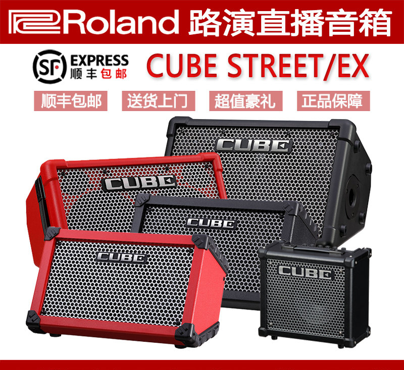 Roland罗兰 Cube Street EX 木吉他街头户外弹唱直播音箱音响包邮 乐器/吉他/钢琴/配件 吉他音箱 原图主图