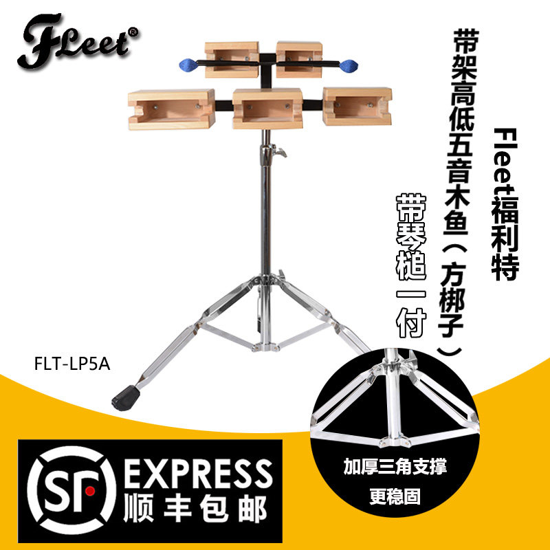 福利特 带架高低5音方梆子五音木鱼音乐教具打击乐器 乐队伴奏