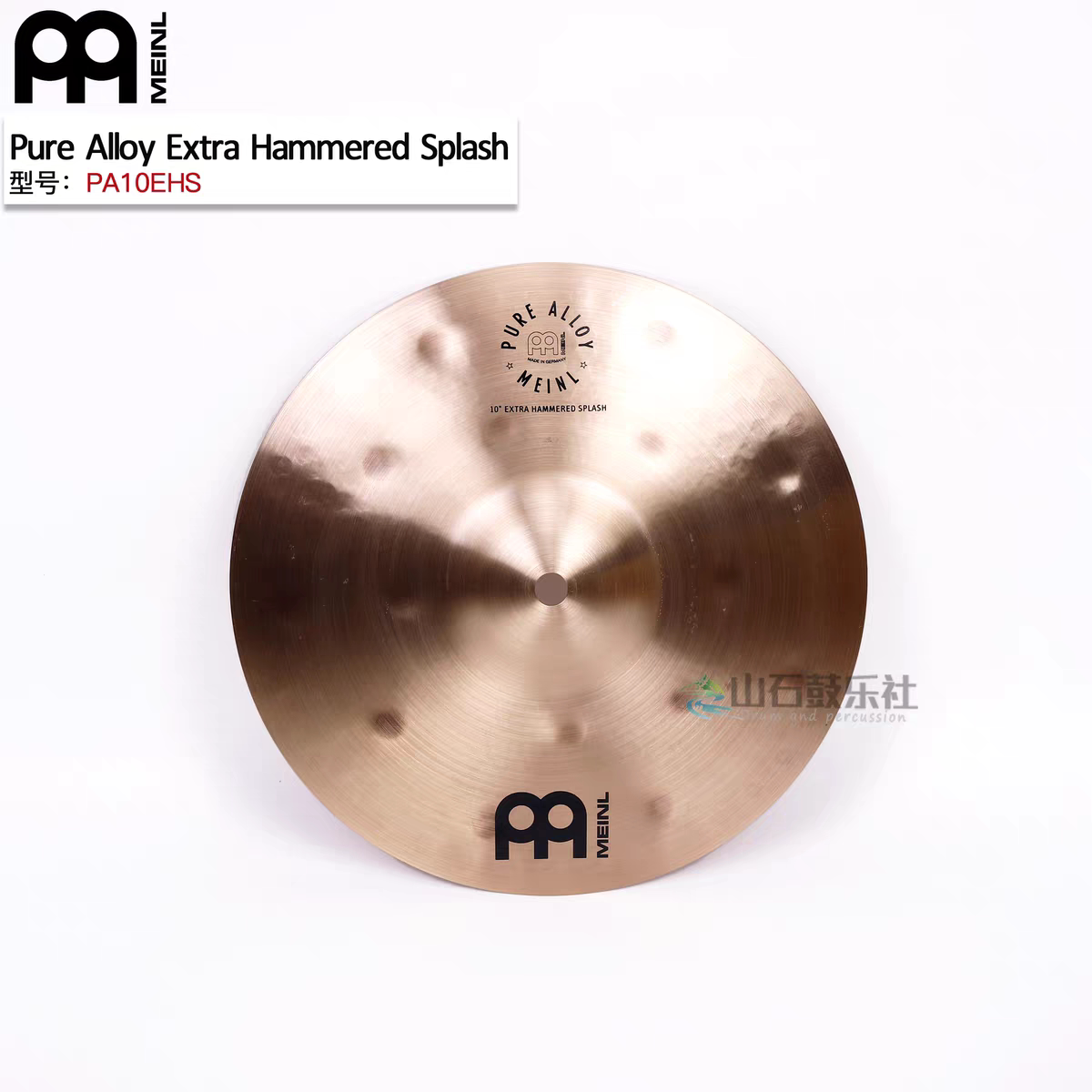 MEINL新款镲片PA10EHS架子鼓爵士鼓德国产水镲正品包邮