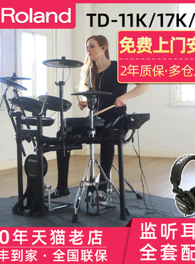 Roland罗兰电子鼓TD11K td-11k TD17 KV便携电鼓成人架子鼓专业鼓