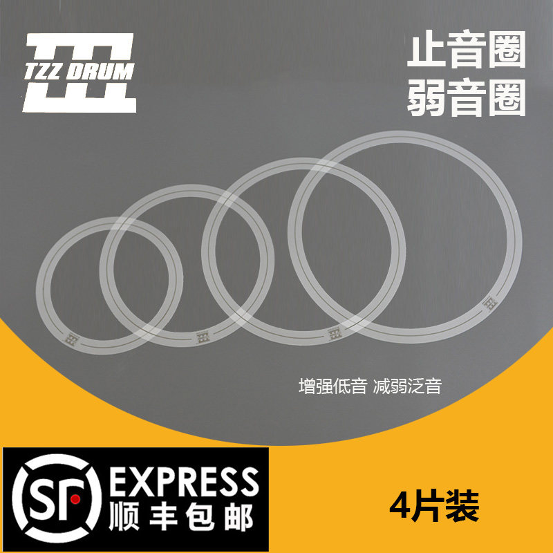 TZZ架子鼓制音圈 泛音圈 止音圈 弱音圈 消音圈 静音圈,乐器/吉他/钢琴/配件,其它乐器配件,淘宝优惠券,粉丝福利购,淘宝优惠卷