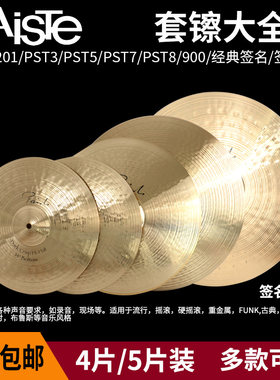 PAISTE派斯特套镲PST101/PST3/PST201/PST5/PST/PST8阿尔法签名款