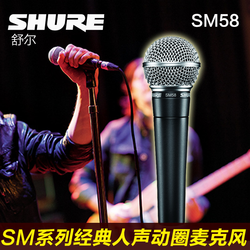 Shure 舒尔SM58-LC SM57动圈人声有线话筒 演讲卡拉OK演出麦克风