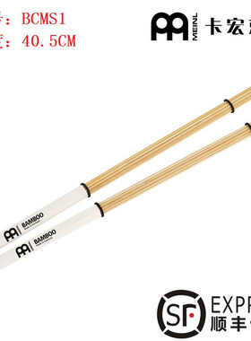 德国 Meinl 麦尔鼓束BCMS1 BMS1 BMS2 木箱鼓束棒 卡宏鼓刷 鼓棒