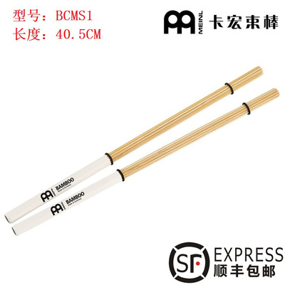 德国 Meinl 麦尔鼓束BCMS1 BMS1 BMS2 木箱鼓束棒 卡宏鼓刷 鼓棒