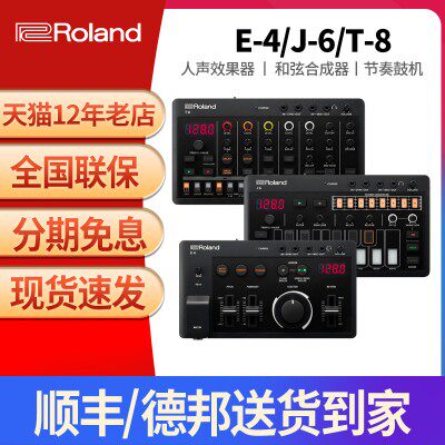 roland/罗兰E-4迷你人声效果器J-6迷你和弦合成器T-8迷你节奏鼓机