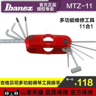 Ibanez MTZ11 吉他贝司多功能调琴工具扳手琴颈琴桥配件男女包邮