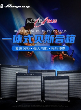 Ampeg安培电贝司音箱RB-108 RB110 112 115 210 电贝斯bass音箱响