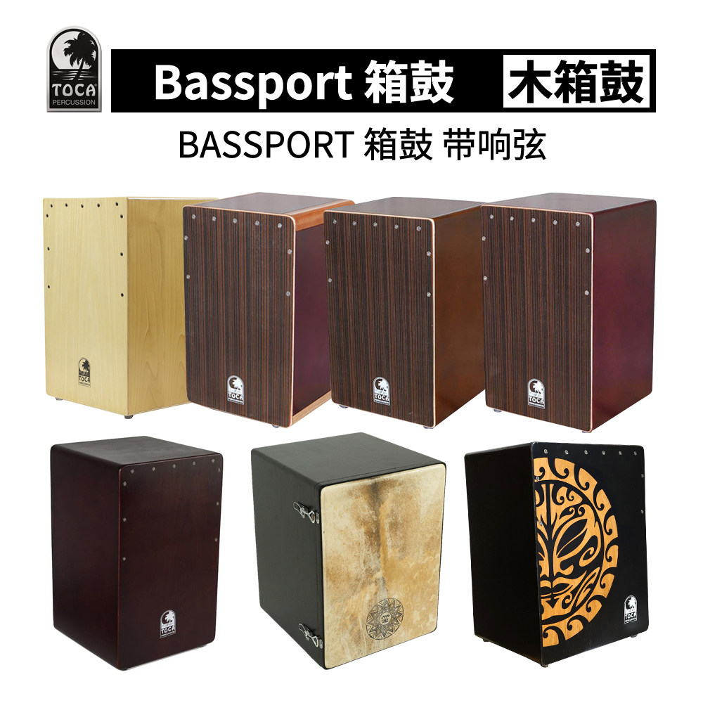 印尼Toca箱鼓非洲鼓木箱鼓箱鼓带响弦箱鼓正品包邮