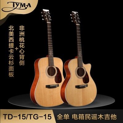 TYMA 泰玛TD15 TG15 全单原声吉他 男女弹唱卖唱电箱木吉他包邮