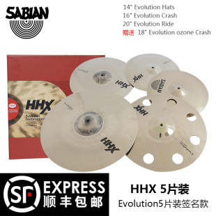 镲片5片装 Evolution HHX 架子鼓镲片 套镲 沙宾镲片 签名款 SABIAN