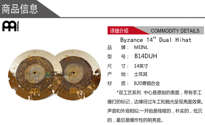 MEINL麦尔土耳其拜占庭Byzance Dual Hihats14寸踩镲镲片B14DUH