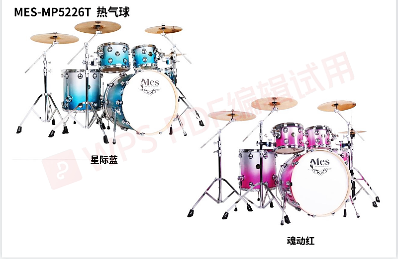 mes新款mp5226t热气球系列专业职业爵士鼓架子鼓考级表演演出包邮