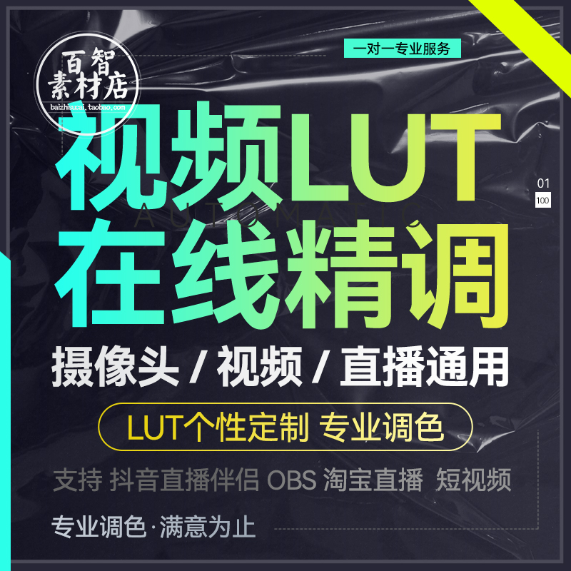 定制抖音直播伴侣调色lut带货娱乐主播直播OBS游戏短视频调色滤镜