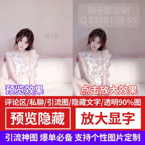 评论区图生成隐藏文字劈裂分裂拆分图片定制字幻术图幻术字小图清