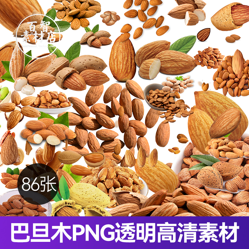 高清巴旦木坚果零食巴旦果png透明设计素材巴旦果海报元素素材