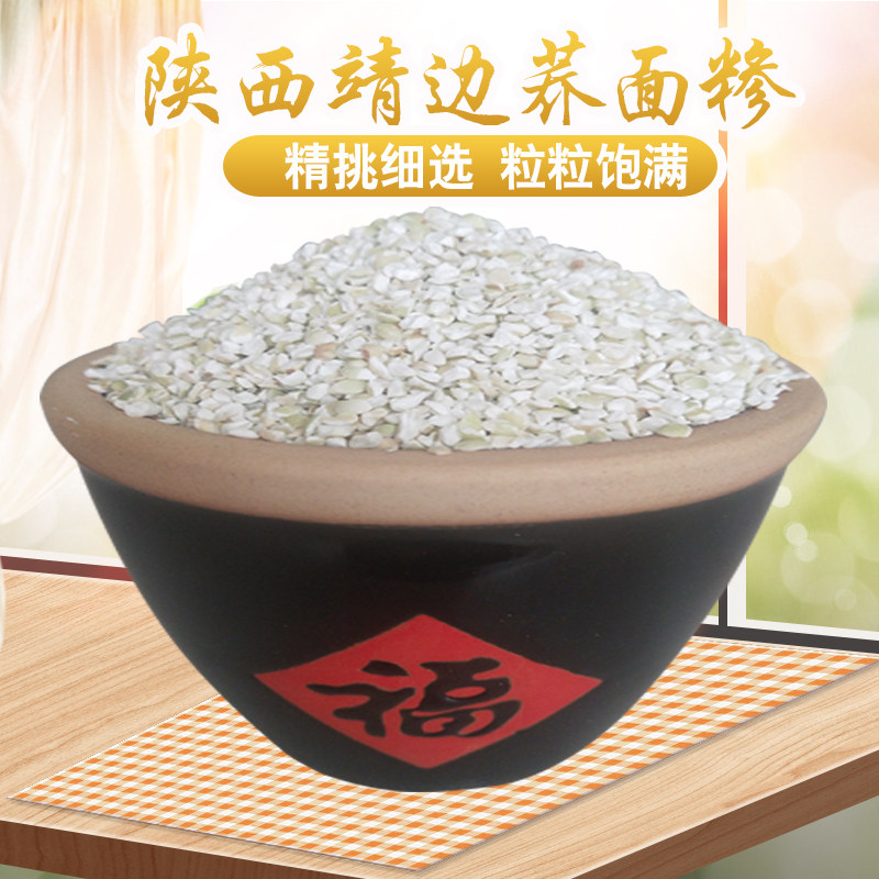 陕西北特产榆林靖边定边荞麦糁子碗托团凉粉材料饱满新鲜5斤包邮