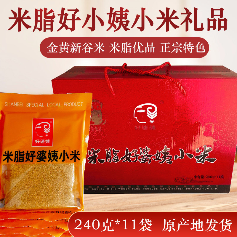 米脂县好婆姨礼品盒包装新黄小米陕西榆林月子油新米陕北特产延安