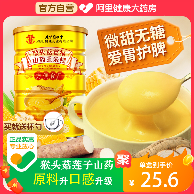 葛根山药玉米羹粉糊即食冲饮泡无糖旗舰店代餐早餐养胃糖尿人专用