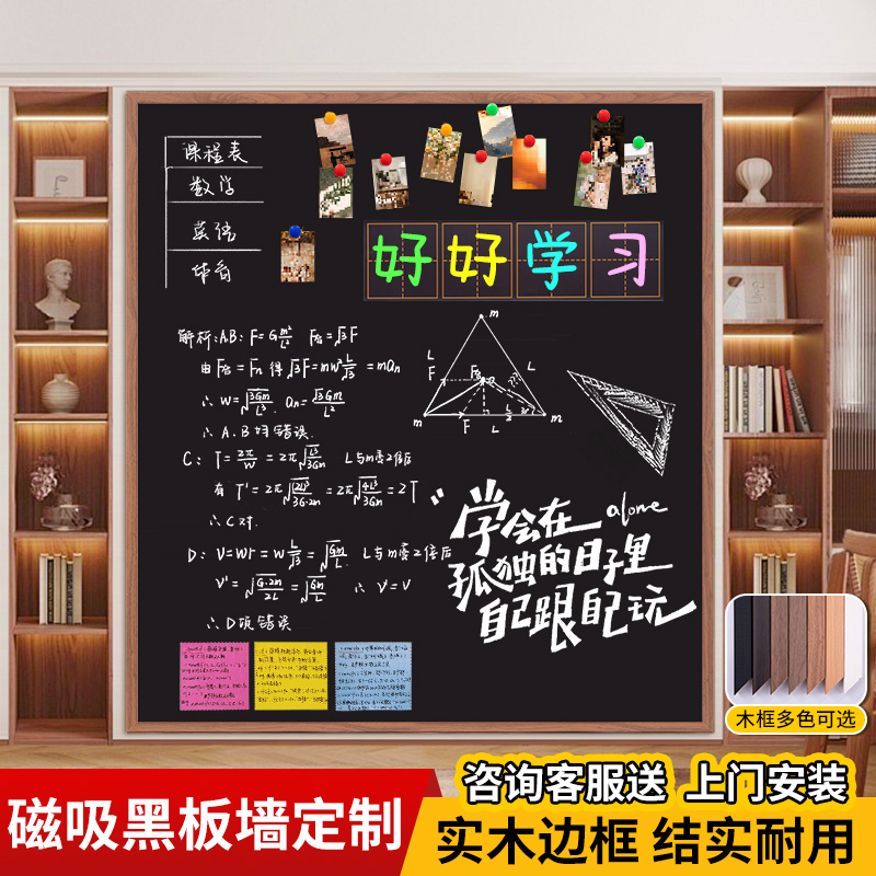 实木框磁性挂墙大黑板磁吸儿童家用画板涂鸦墙走廊玄关家用装饰照片墙学生教学绿板粉笔可擦写字板白绿板定制图片
