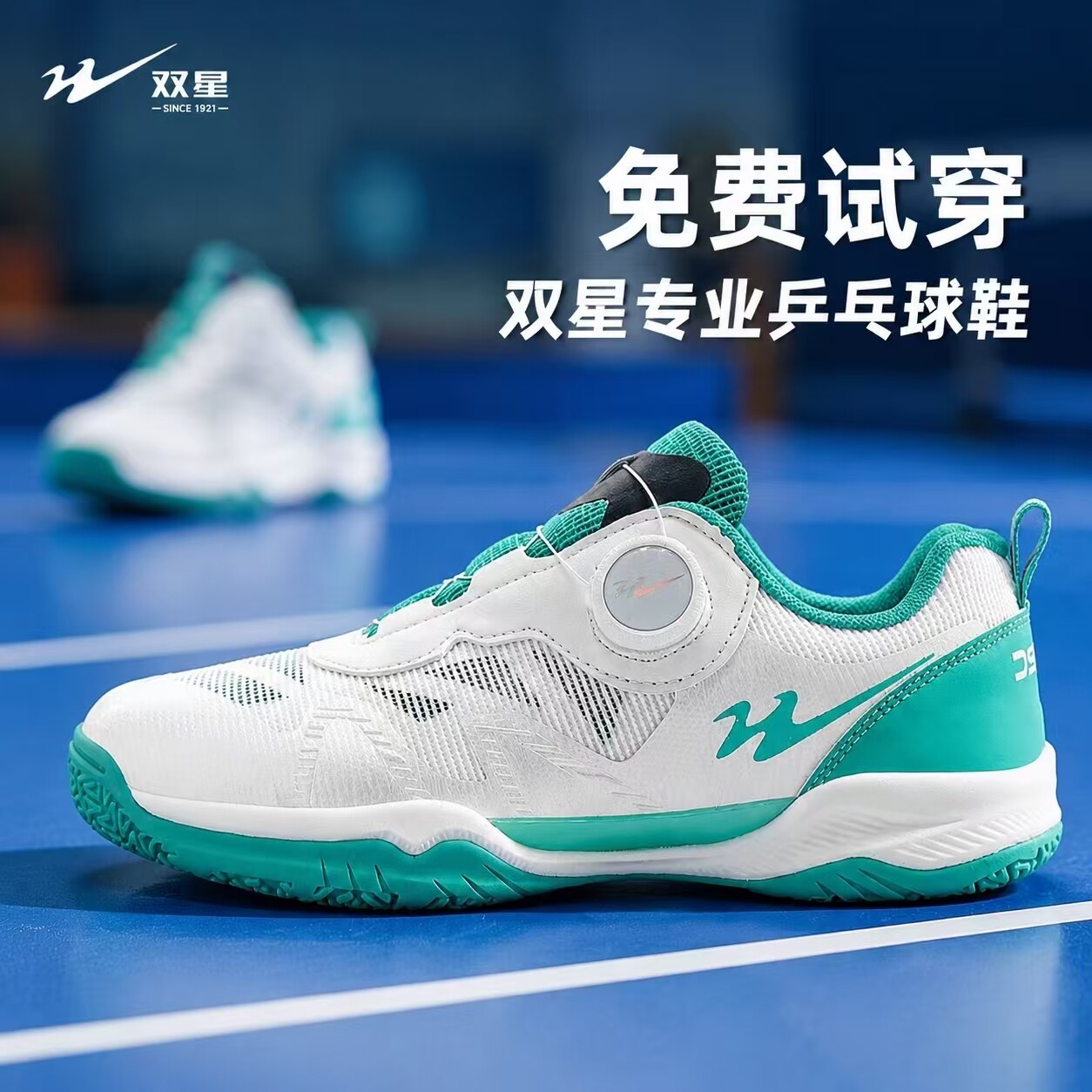 双星儿童耐磨透气轻便乒乓球鞋图片