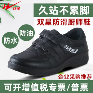 双星厨师防滑鞋男厨房透气工作鞋春季防水防油鞋老人健步鞋女正品