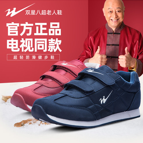 软底八超微步防滑魔术贴男女通用