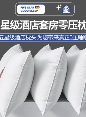 洲际半岛五星级酒店枕头软枕芯护颈椎助睡眠可水洗家用单人防螨