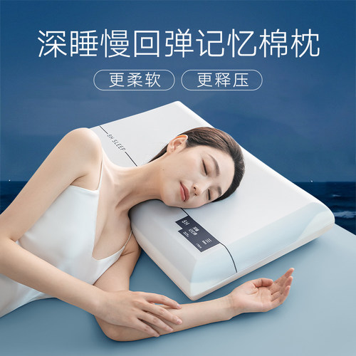 希尔顿酒店同款记忆棉零压深睡枕