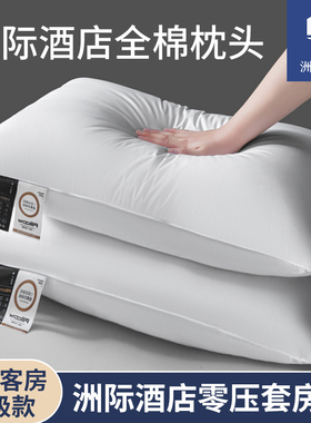 五星级酒店枕头零压抗菌家用全棉枕芯护颈椎助睡眠学生