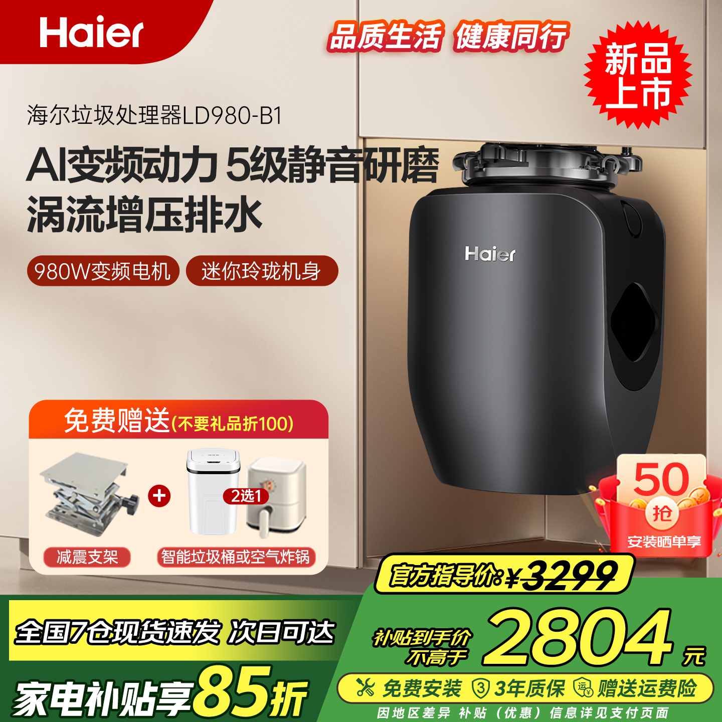 海尔LD980厨余垃圾处理器静音研磨厨房家用研磨餐厨粉碎机厨余机
