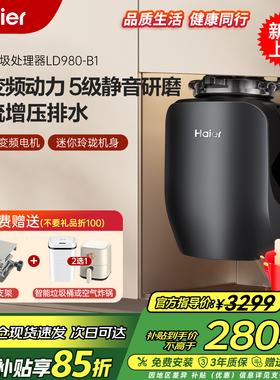 海尔LD980厨余垃圾处理器轻音研磨厨房家用研磨餐厨粉碎机厨余机