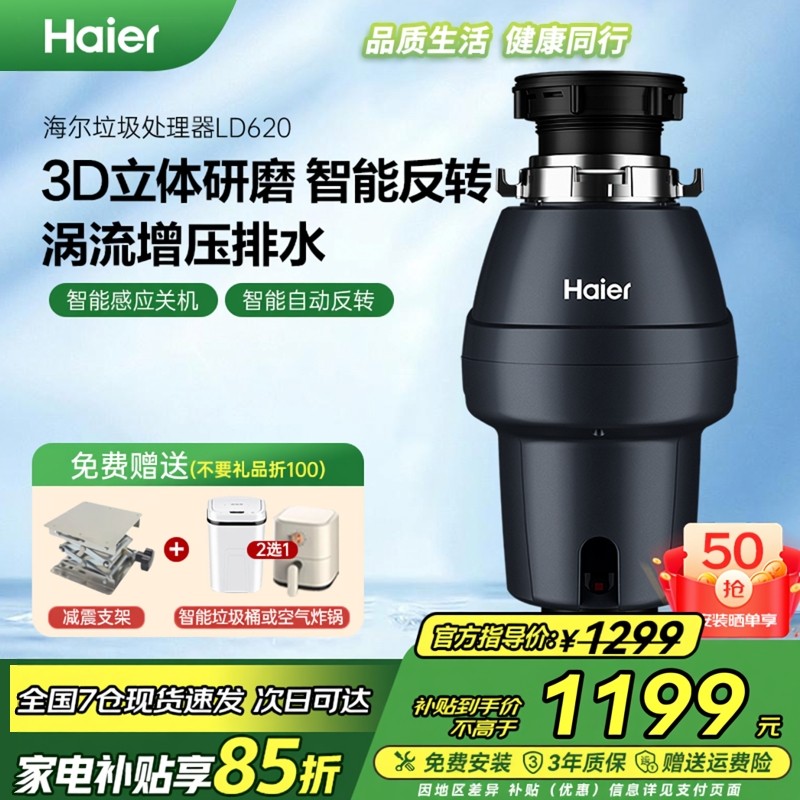 海尔LD620厨余垃圾处理器下水槽餐厨食物粉碎机厨房家用无线开关