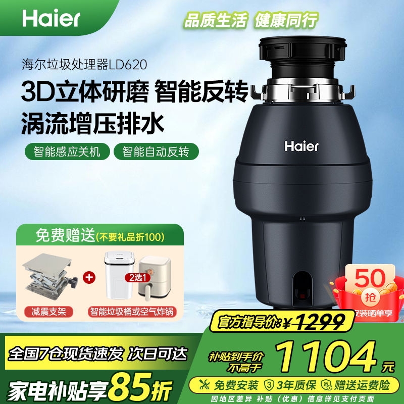海尔LD620厨余垃圾处理器下水槽餐厨食物粉碎机厨房家用无线开关
